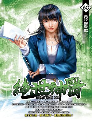 cover image of 失控的變數